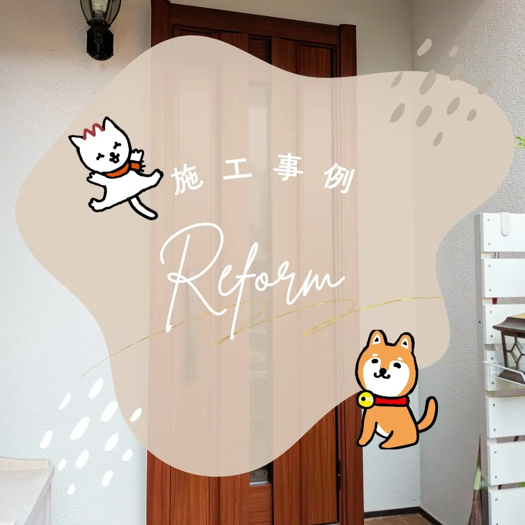🚪✨ 玄関ドアリフォーム Before → After